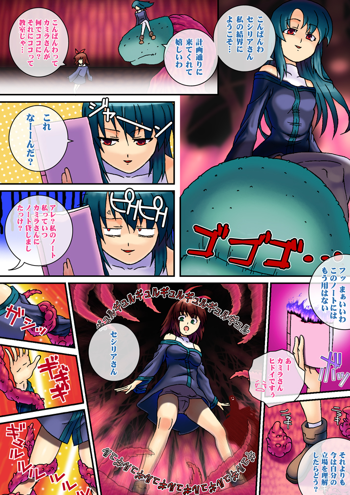 Shoku Kai page 5 full