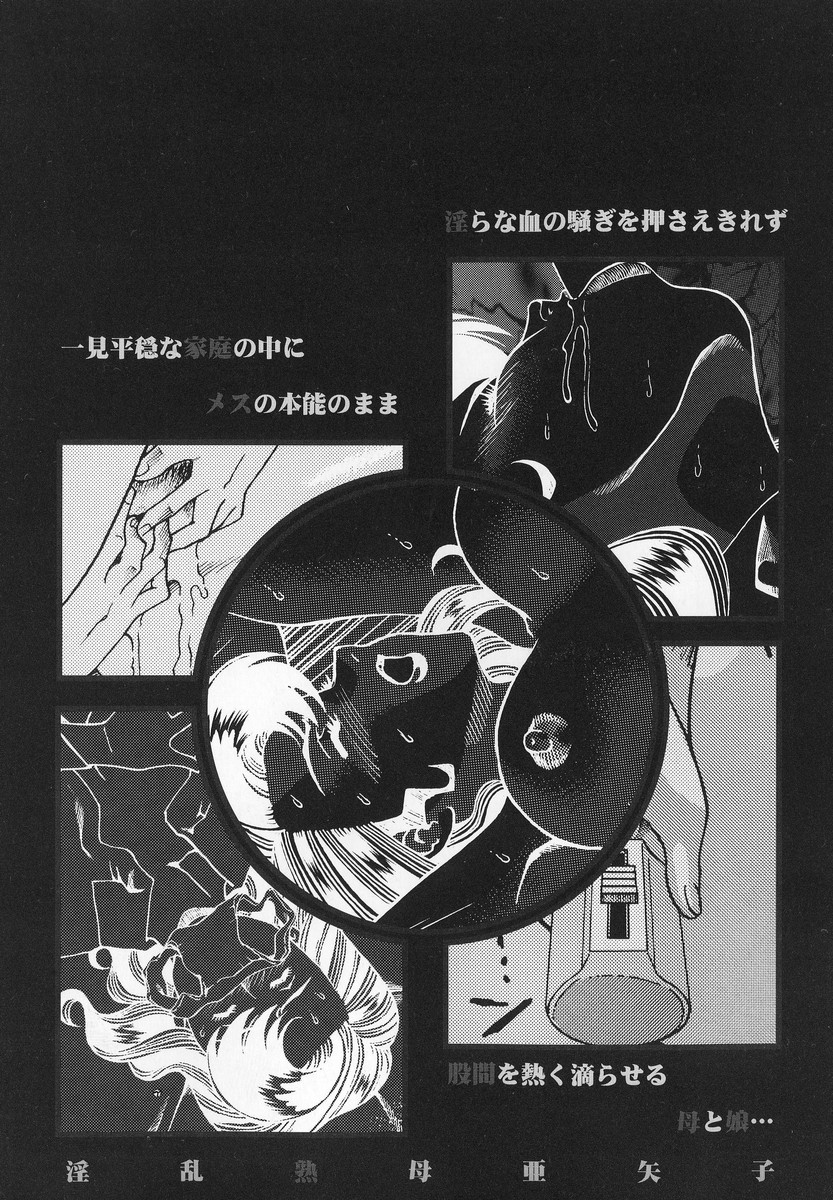 Inran Jukubo AYAKO page 4 full