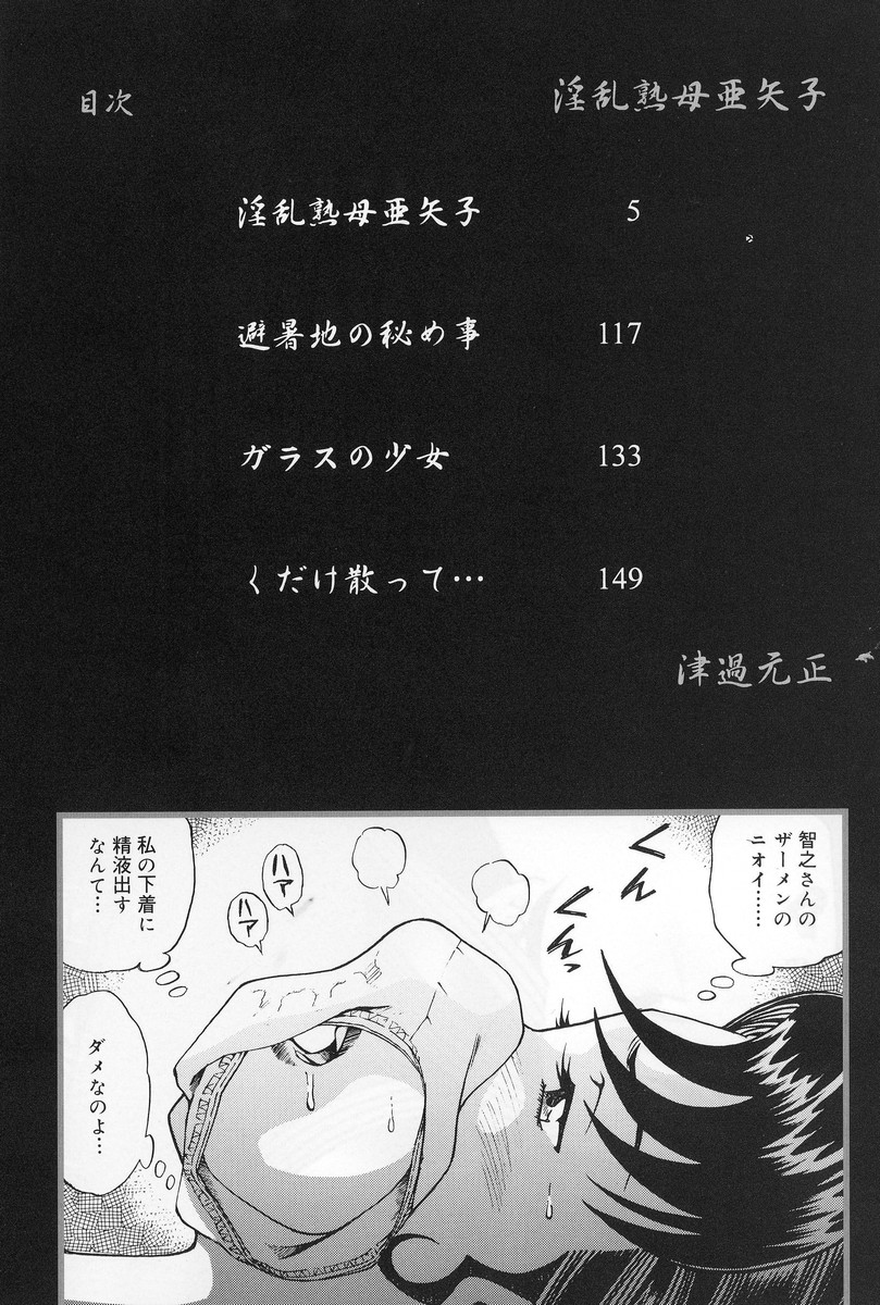 Inran Jukubo AYAKO page 6 full