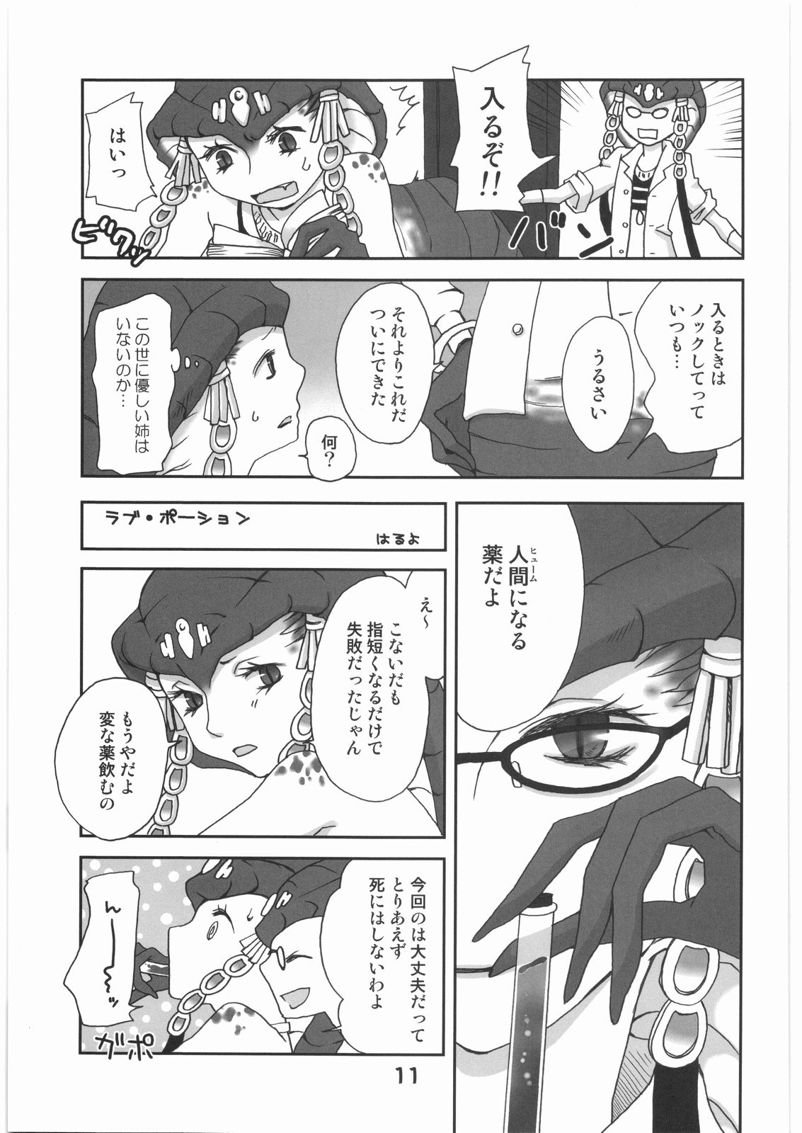 WITCH SWITCH page 10 full