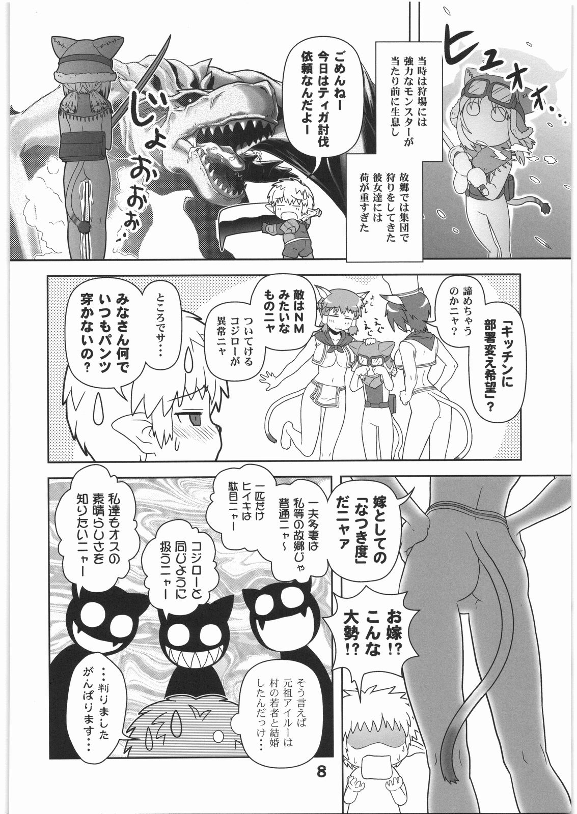 WITCH SWITCH page 7 full