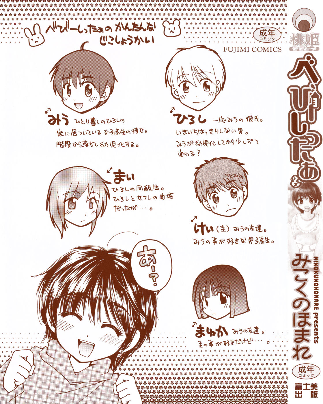 Baby sitter page 4 full