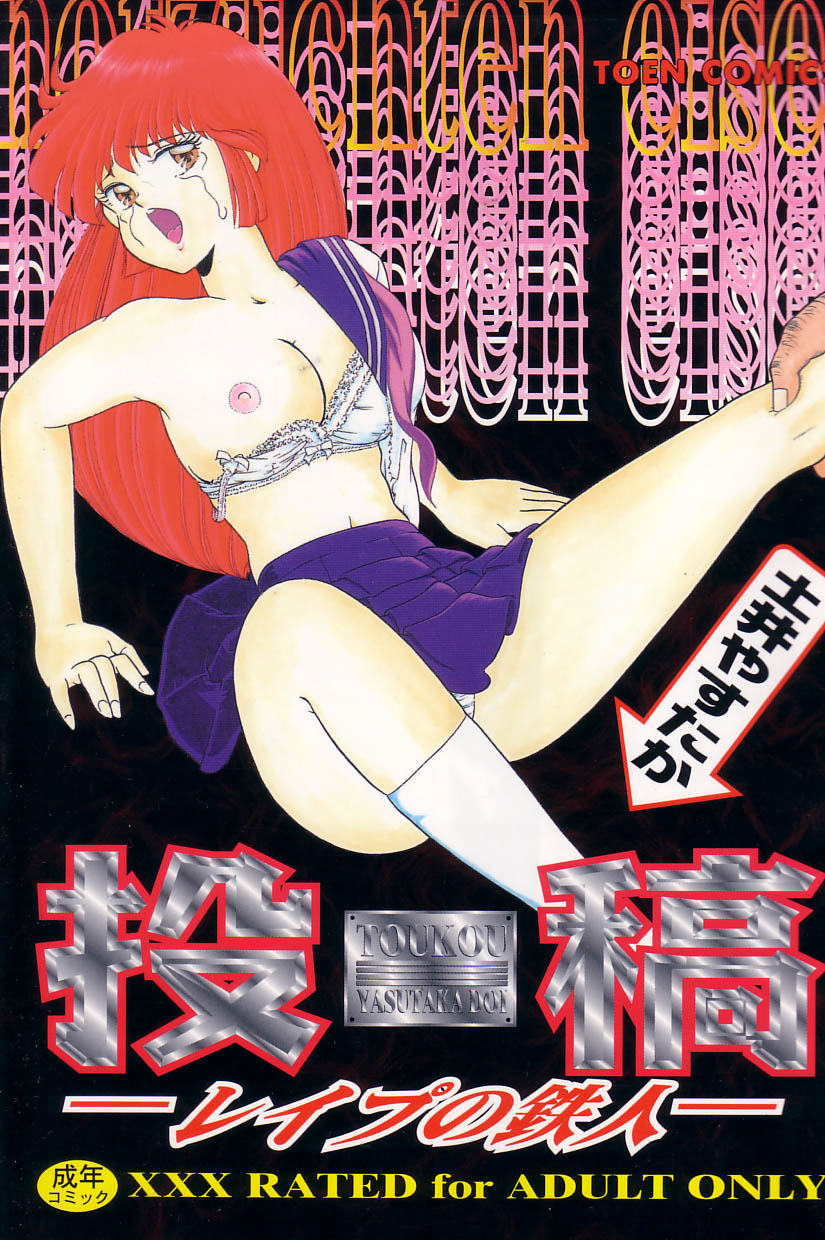 Toukou -Rape No Tetsujin- - Notzüchten Eisen page 1 full