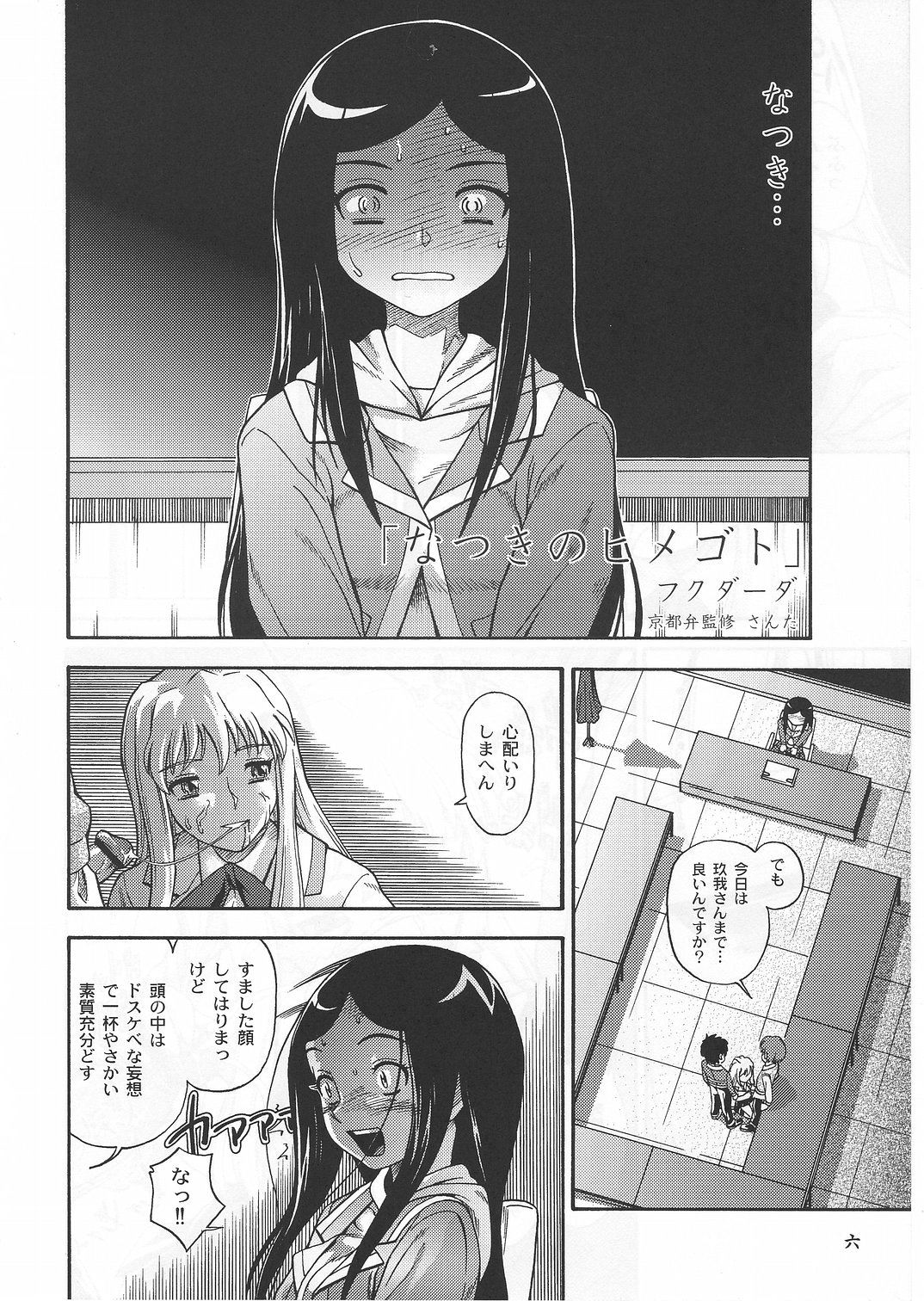 Amai Himegoto Nikaime page 5 full