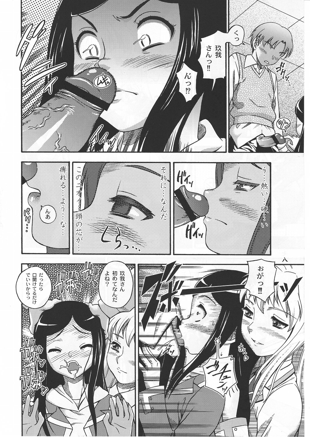 Amai Himegoto Nikaime page 7 full