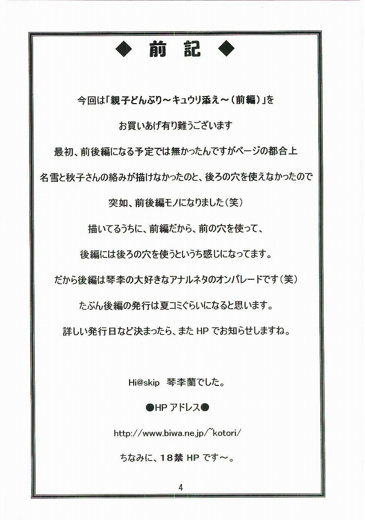 Oyakodonburi Zenpen -Kyuuri Soe- page 3 full