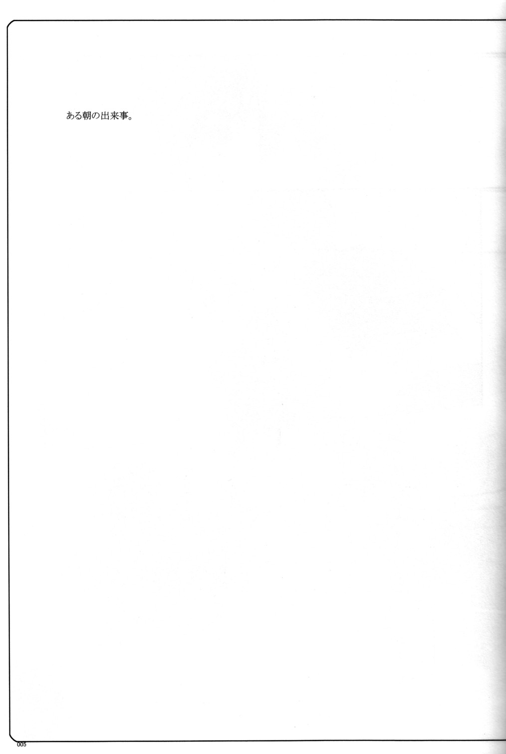 Usotsuki. page 4 full