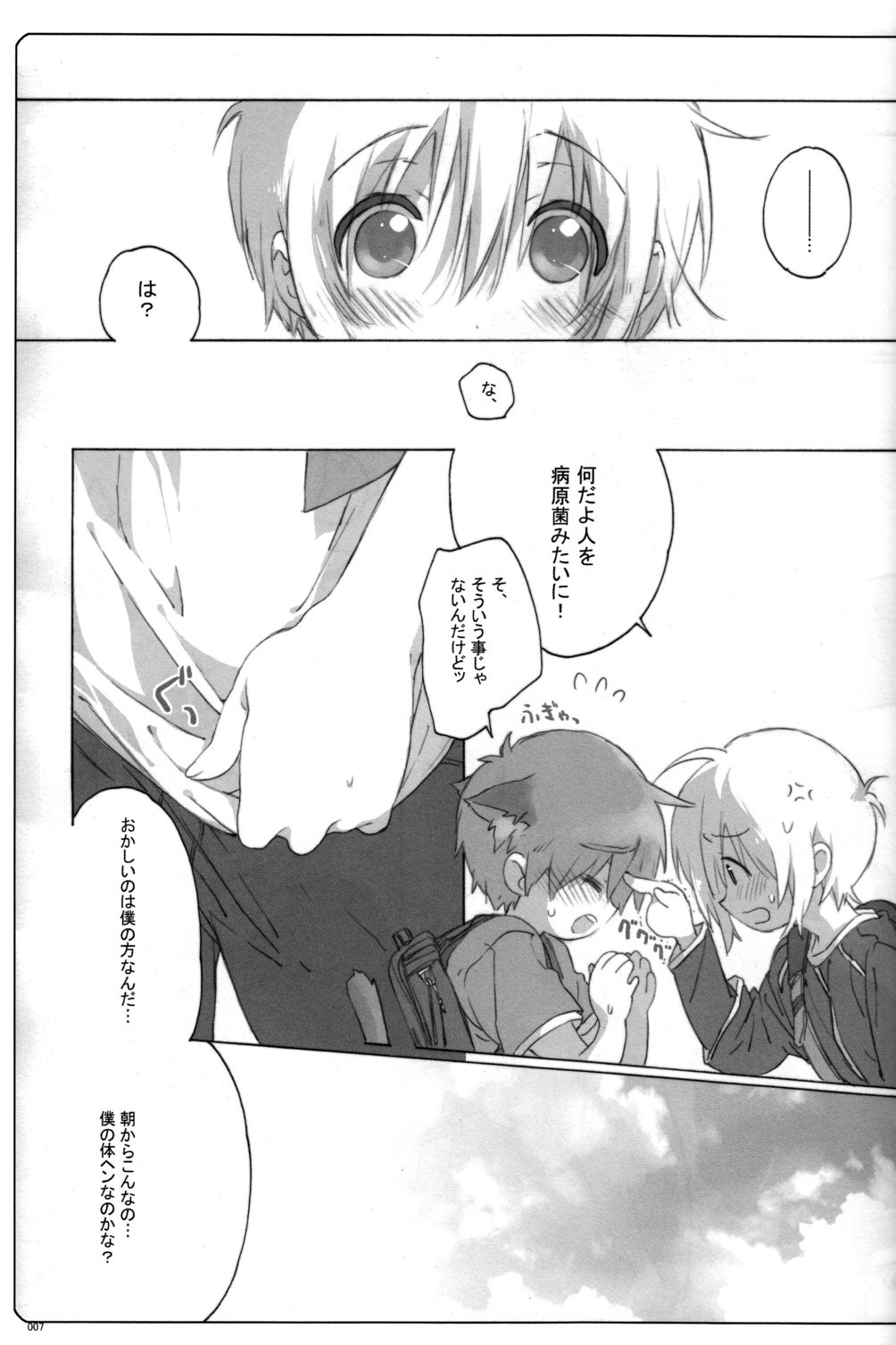 Usotsuki. page 6 full