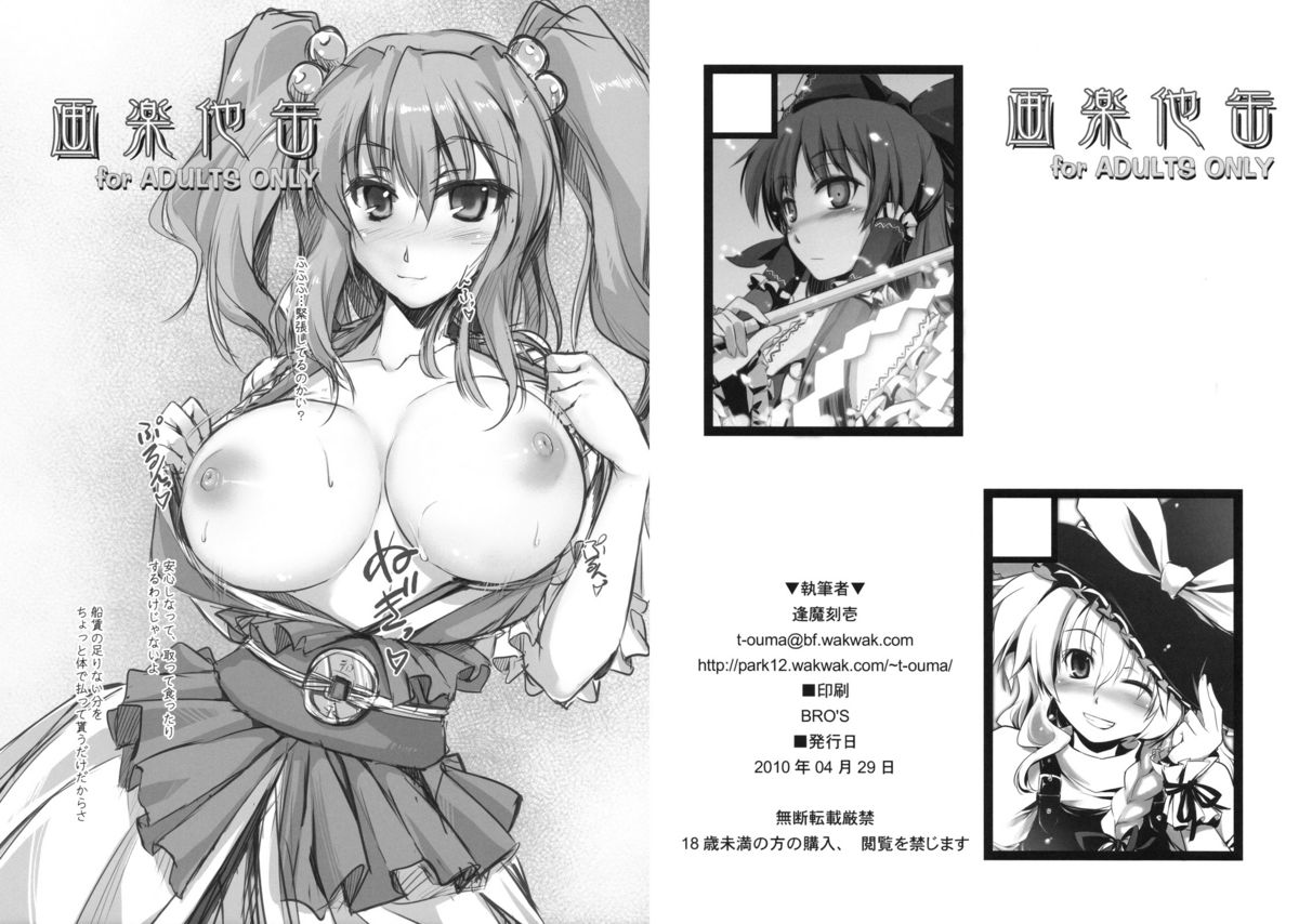 Garakuta Kan page 1 full