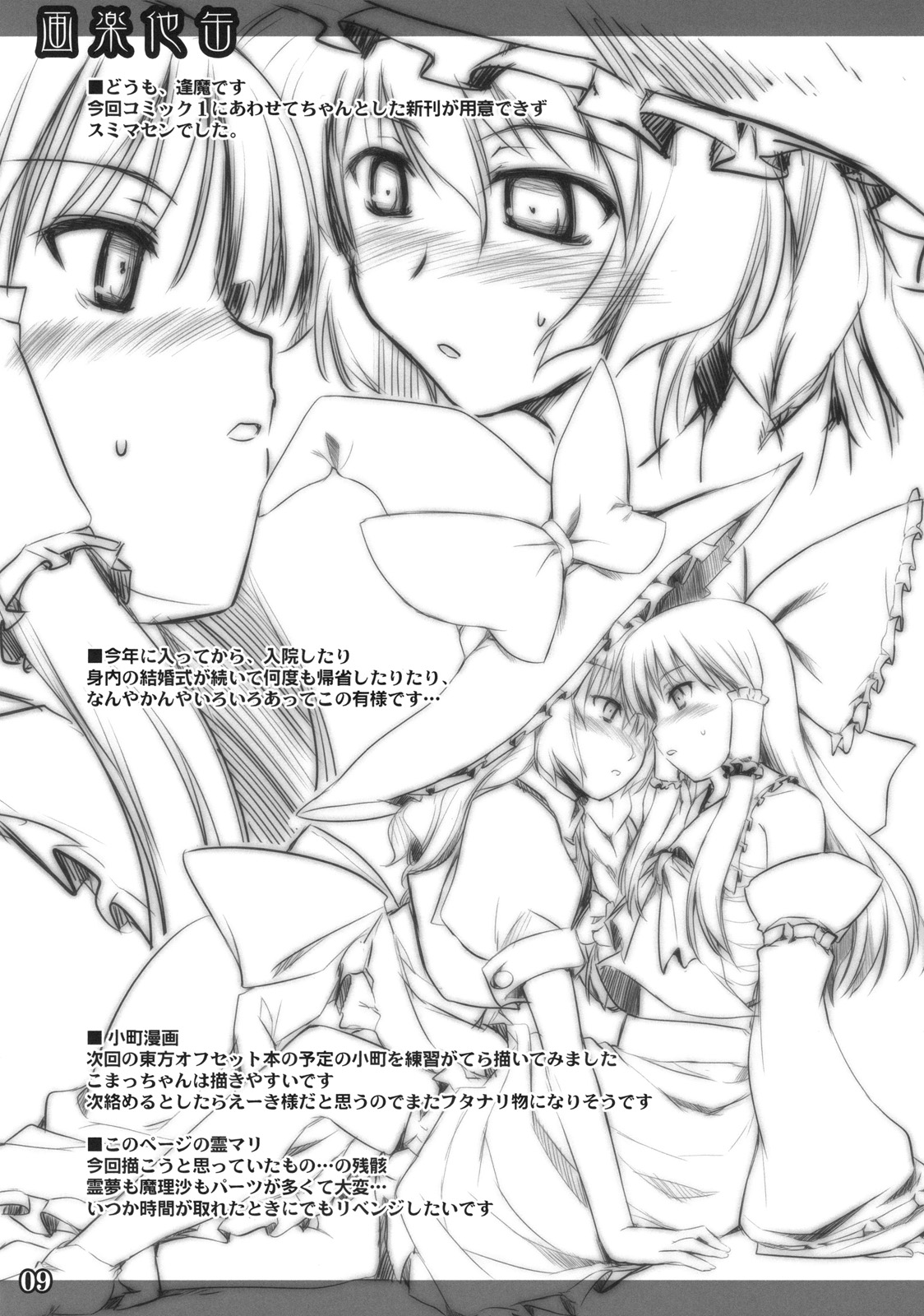 Garakuta Kan page 9 full