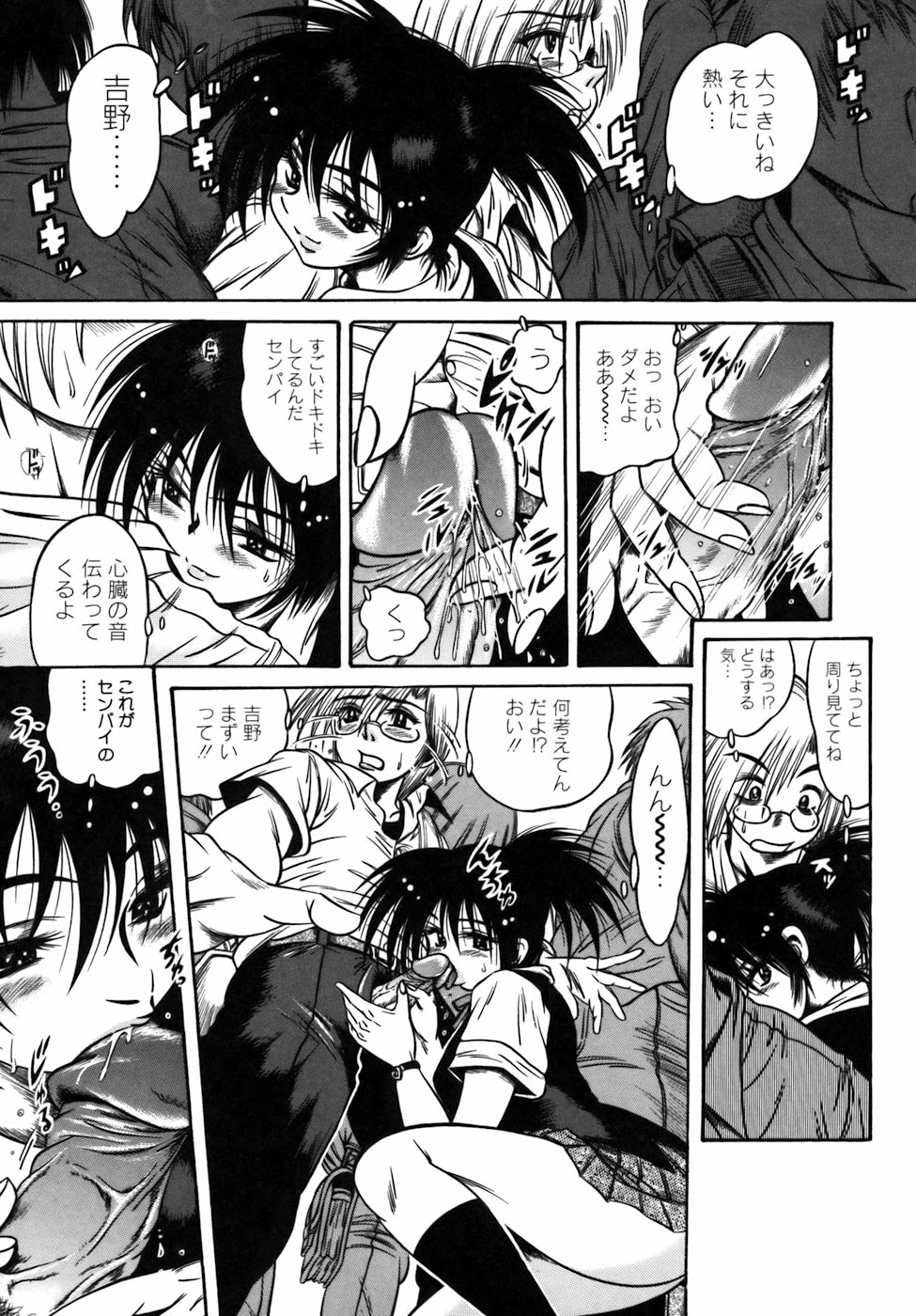 Ekika Mousou - Liquidized delusion page 10 full