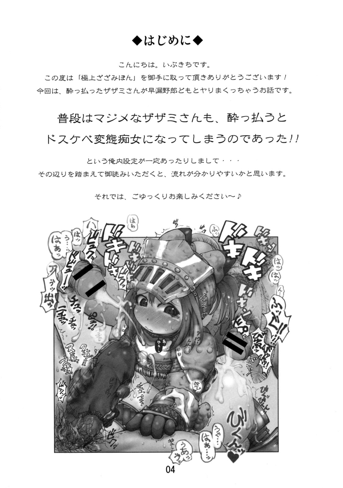 Gokujyou Zazamibon page 3 full