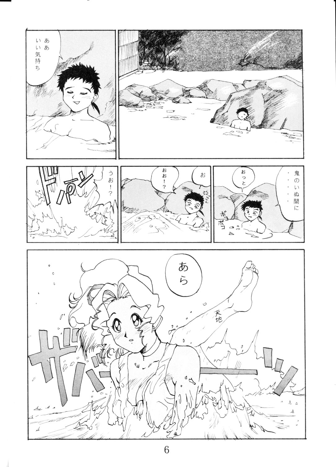 Super Tenchi Muyo! page 5 full