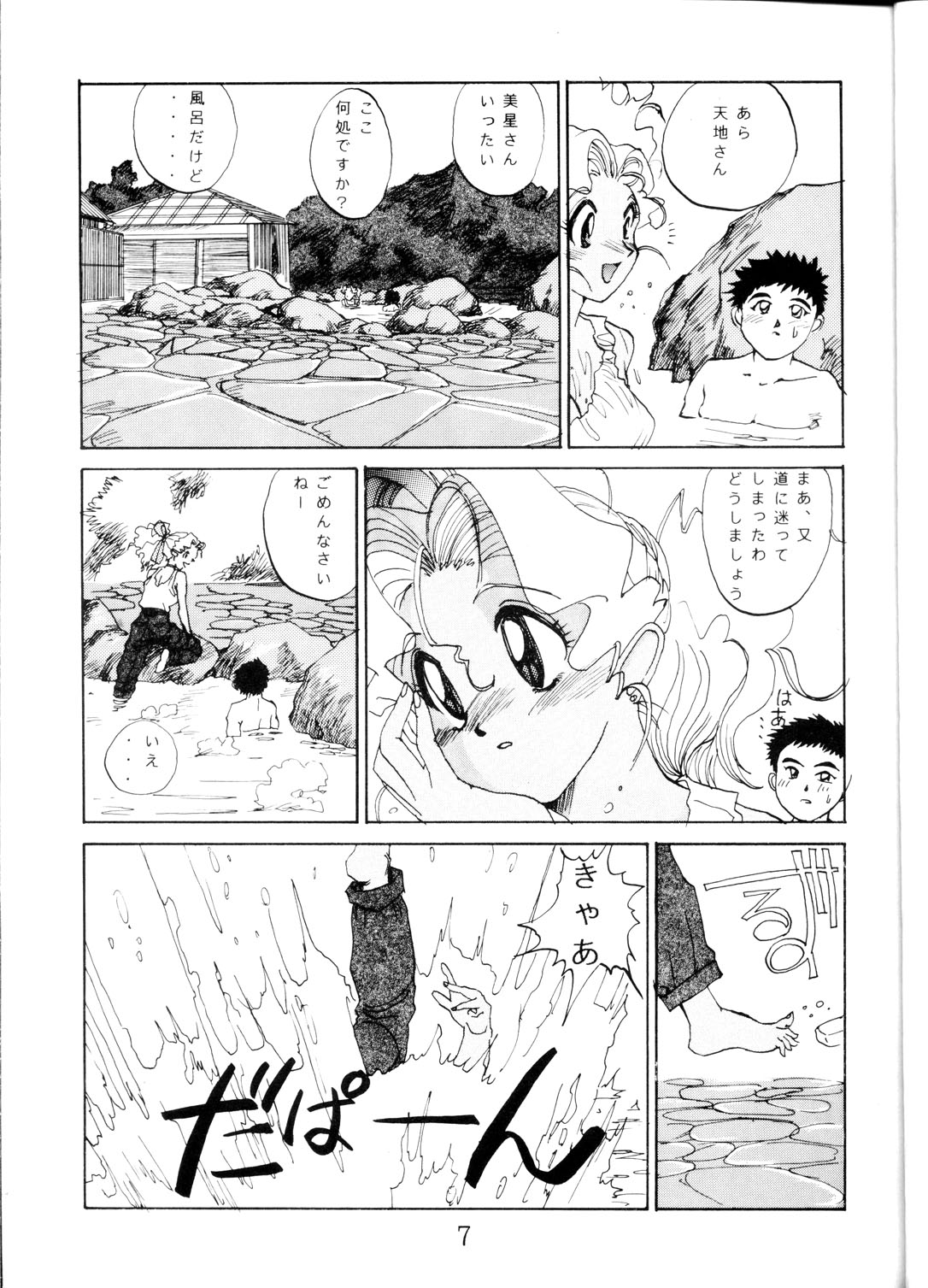 Super Tenchi Muyo! page 6 full