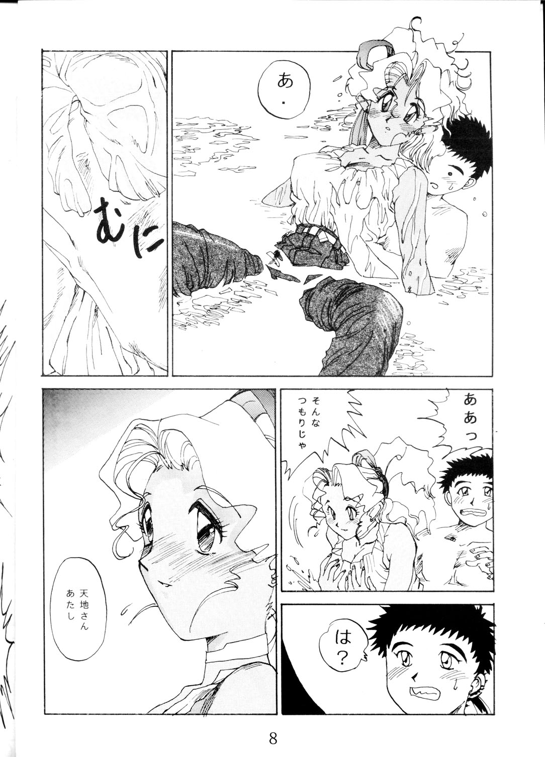 Super Tenchi Muyo! page 7 full