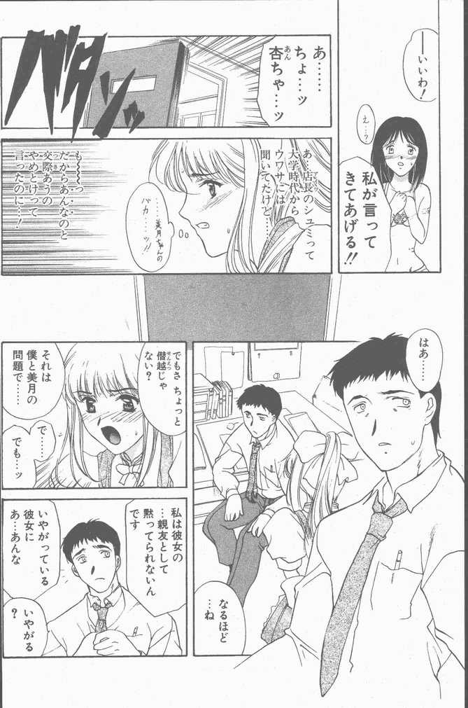 COMIC Penguin Club Sanzokuban 2001-09 page 8 full
