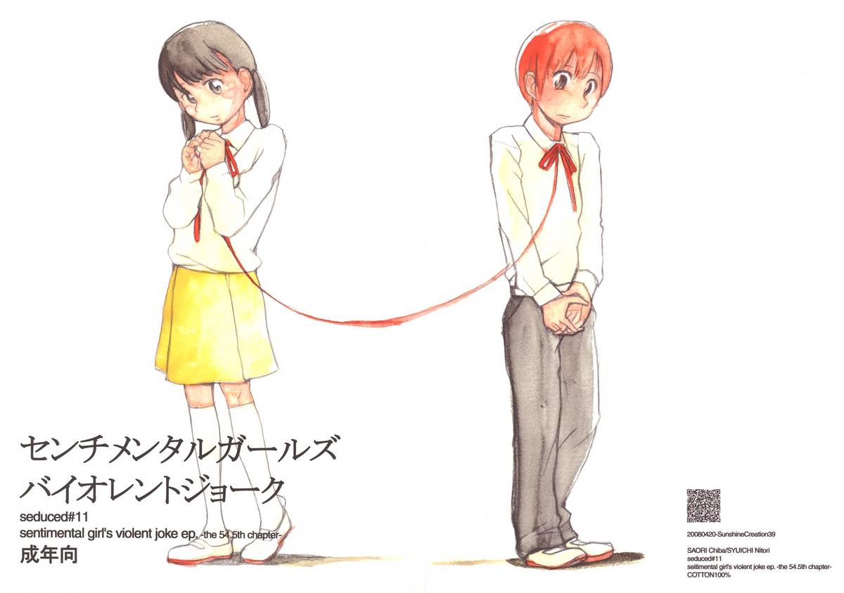 Sentimental Girl's Violent Joke page 1 full