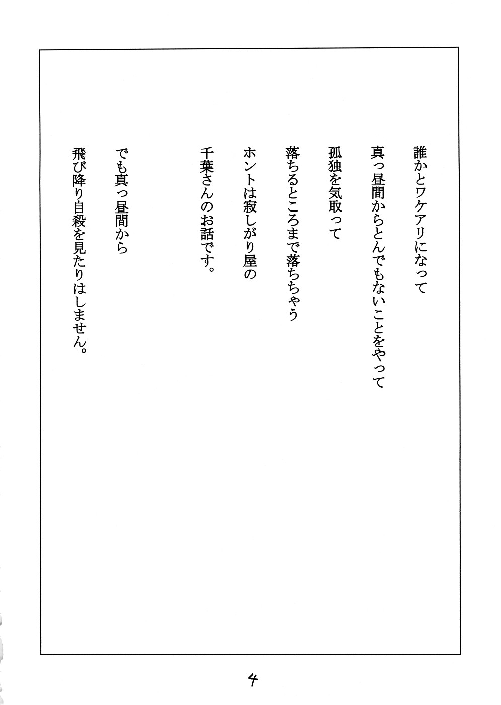 Sentimental Girl's Violent Joke page 3 full