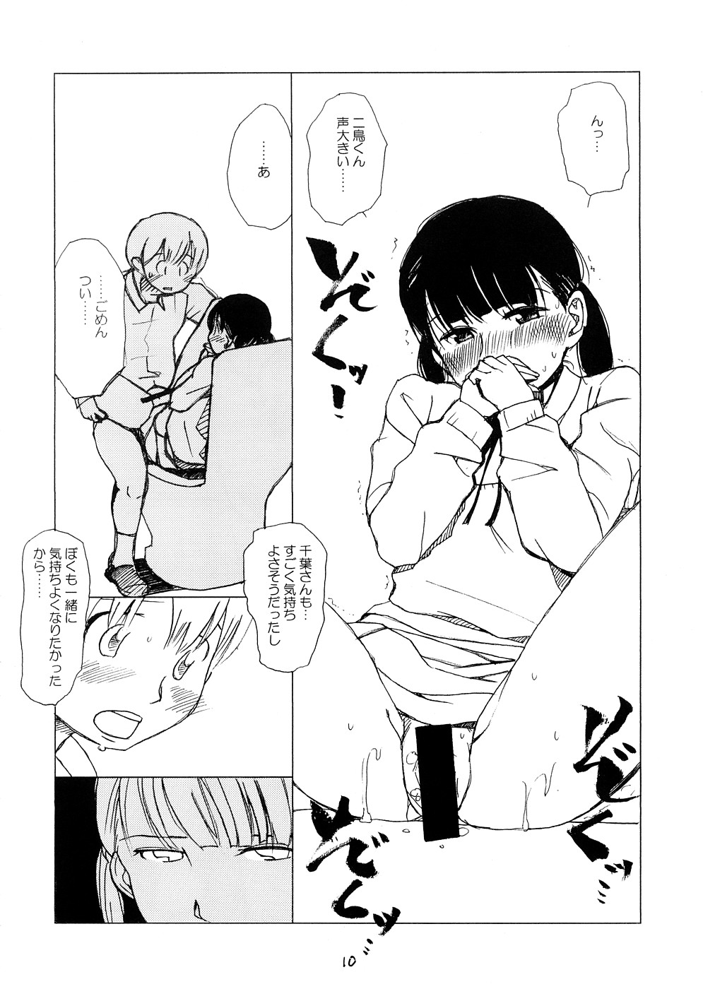 Sentimental Girl's Violent Joke page 9 full