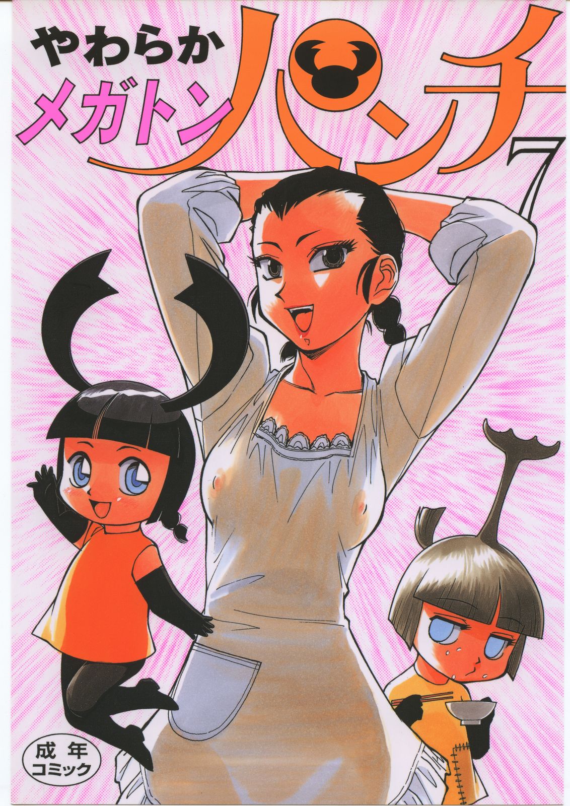 Yawaraka Megaton Punch 7 page 1 full