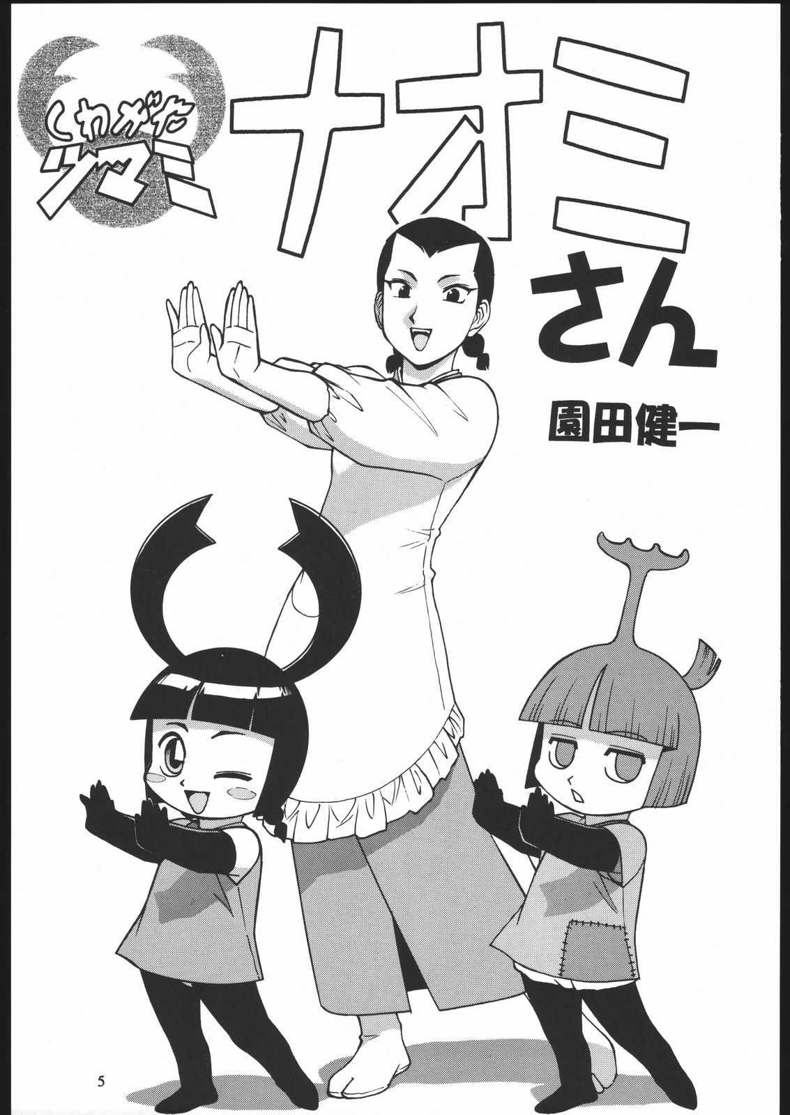 Yawaraka Megaton Punch 7 page 4 full