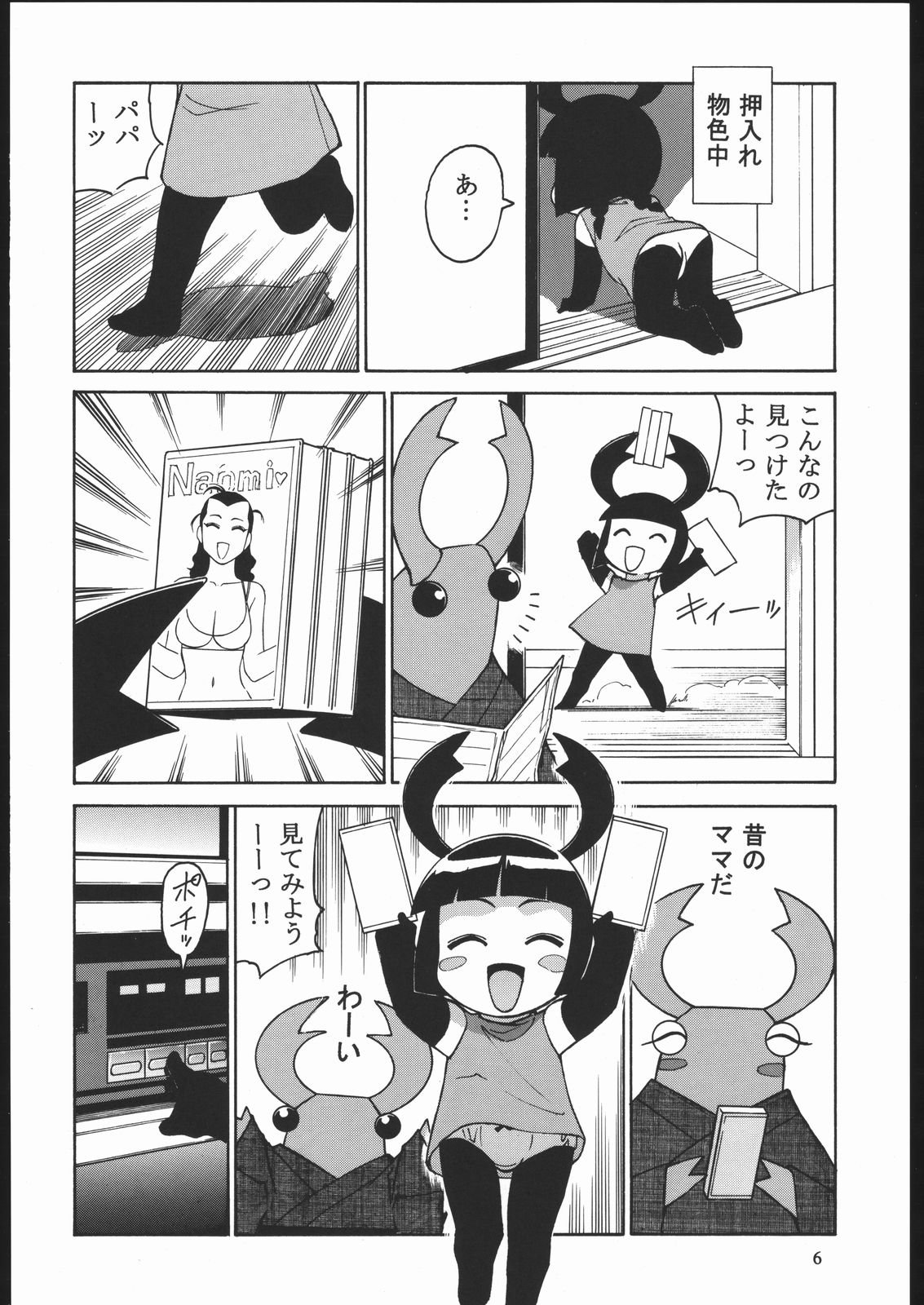 Yawaraka Megaton Punch 7 page 5 full