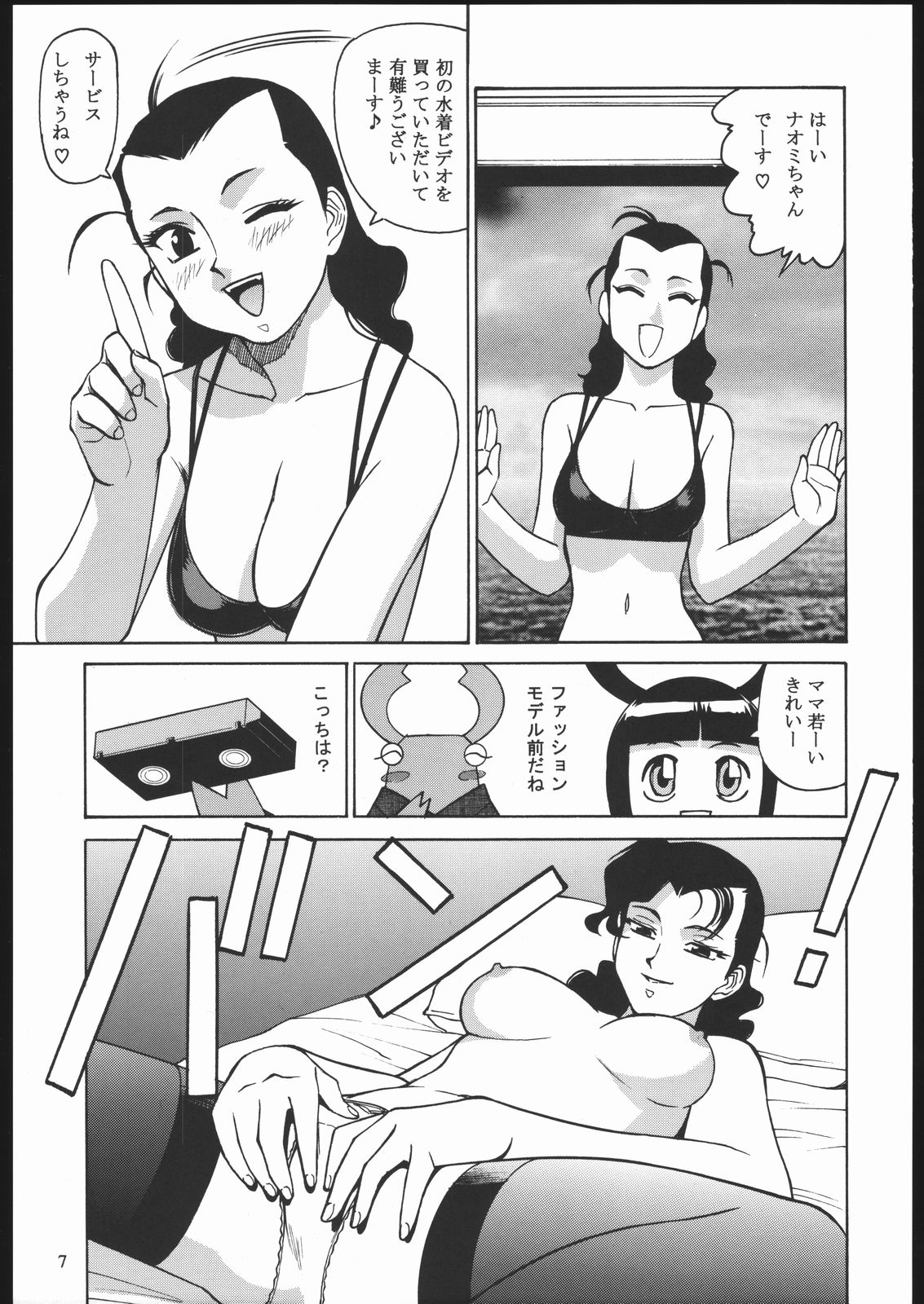 Yawaraka Megaton Punch 7 page 6 full