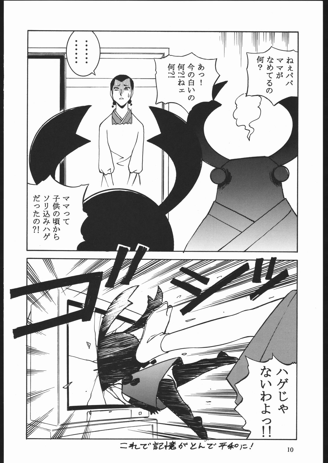 Yawaraka Megaton Punch 7 page 9 full