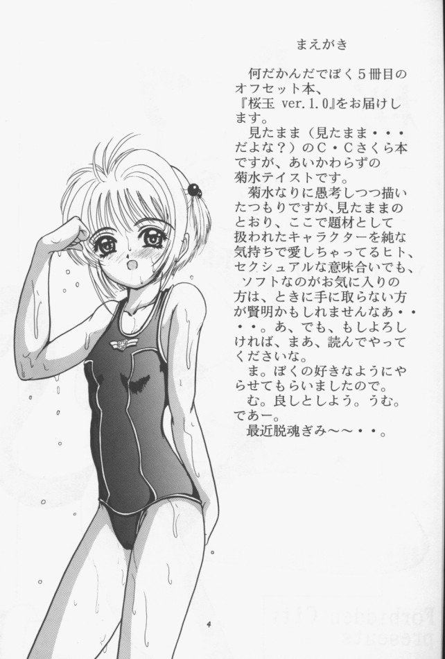 Sakuradama ver.1.0 page 3 full