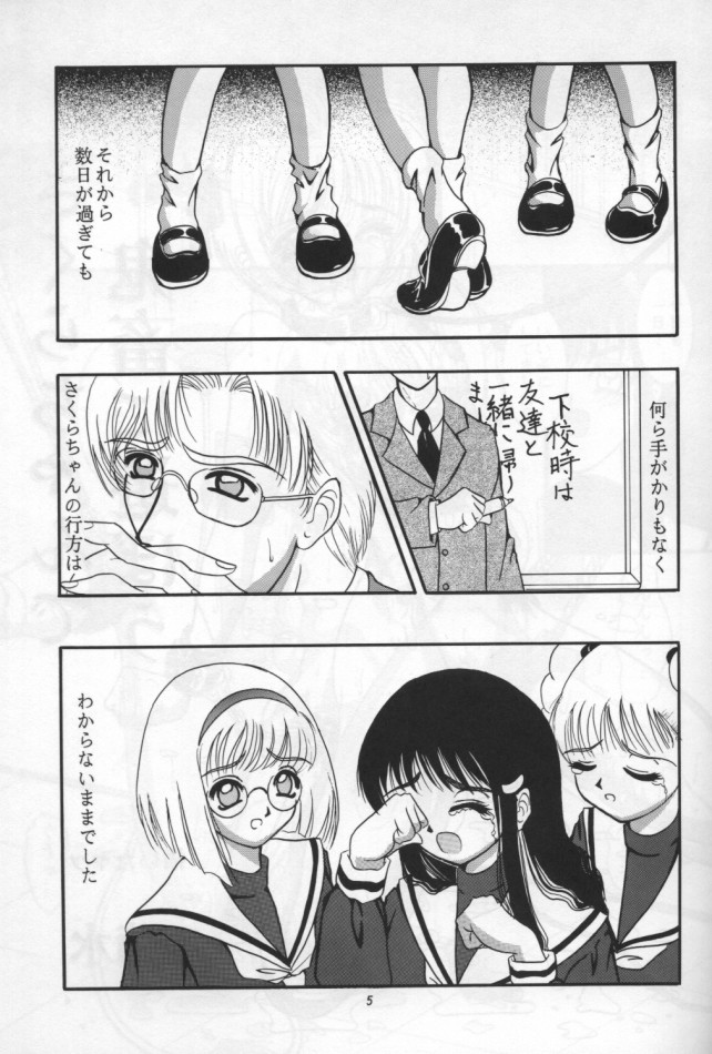 Sakuradama ver.1.0 page 4 full