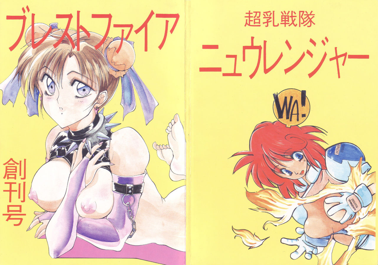 Breast Fire Soukangou page 1 full