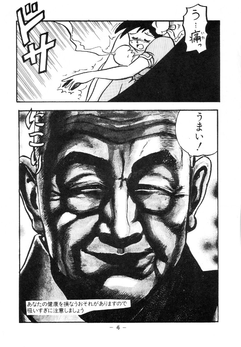 Breast Fire Soukangou page 3 full