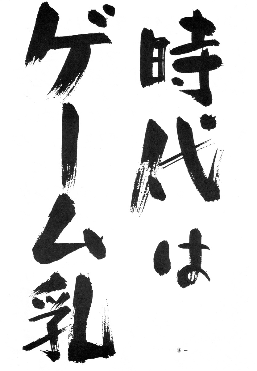 Breast Fire Soukangou page 4 full