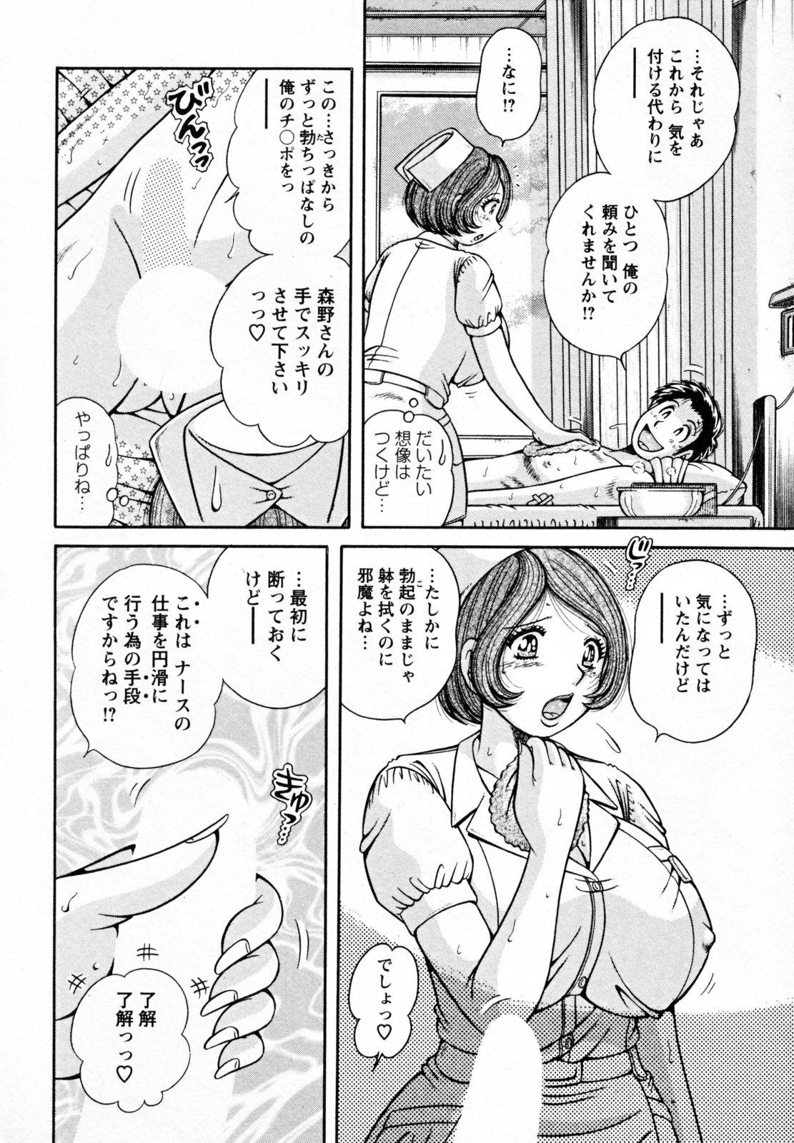 Himitsu no Okusama page 10 full