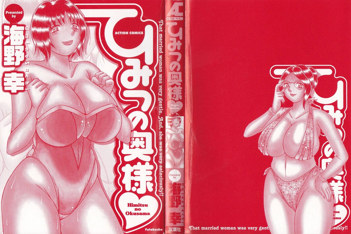 Himitsu no Okusama page 4 full