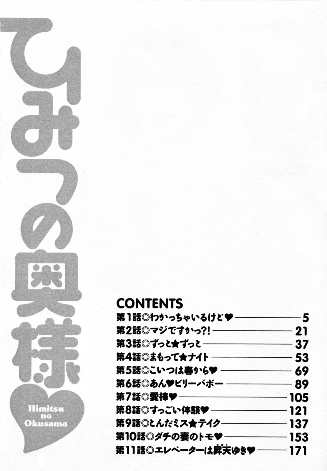 Himitsu no Okusama page 6 full