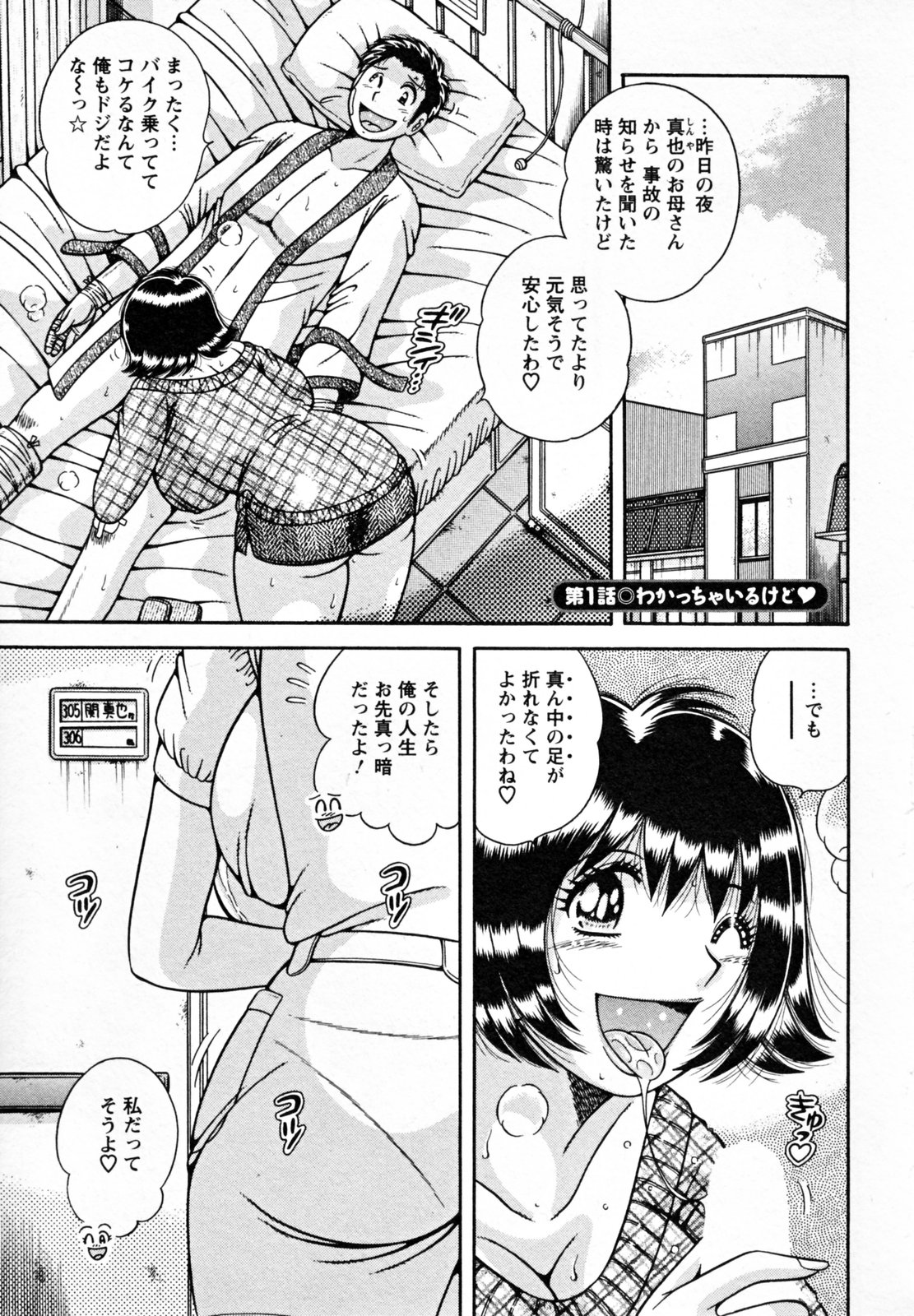 Himitsu no Okusama page 7 full
