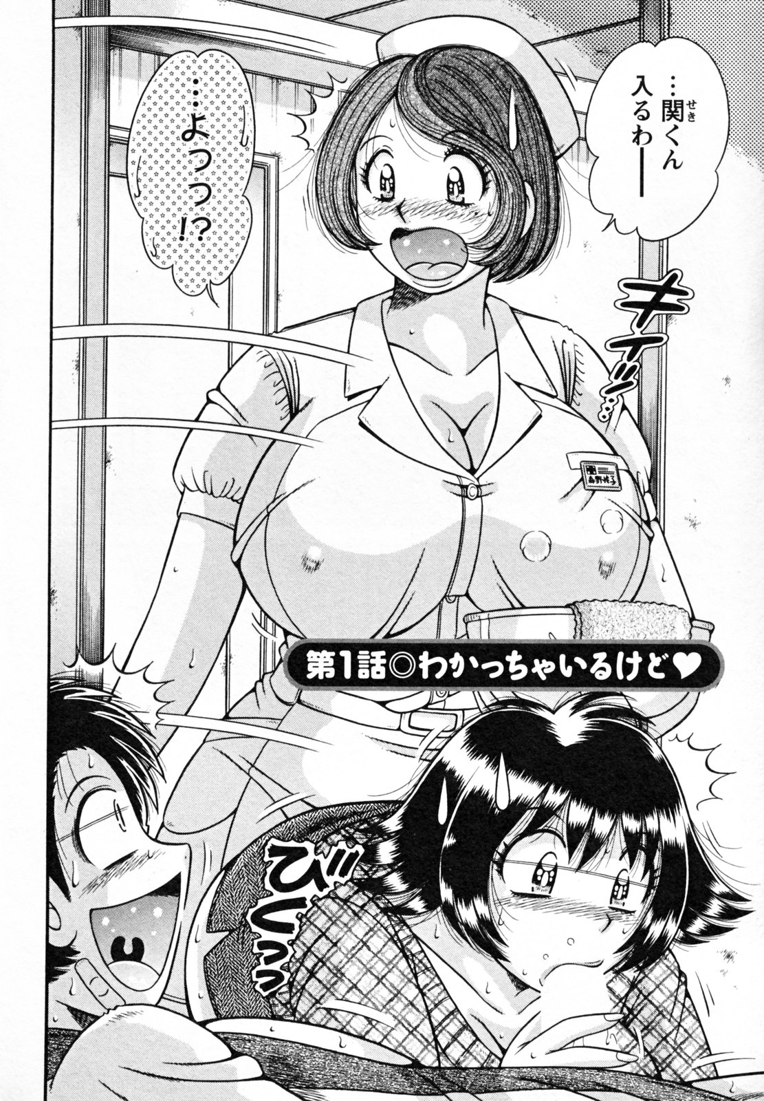 Himitsu no Okusama page 8 full