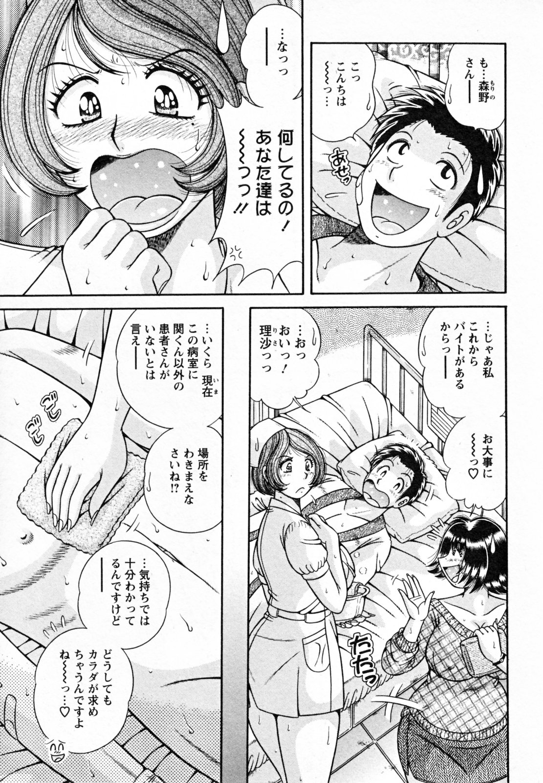 Himitsu no Okusama page 9 full