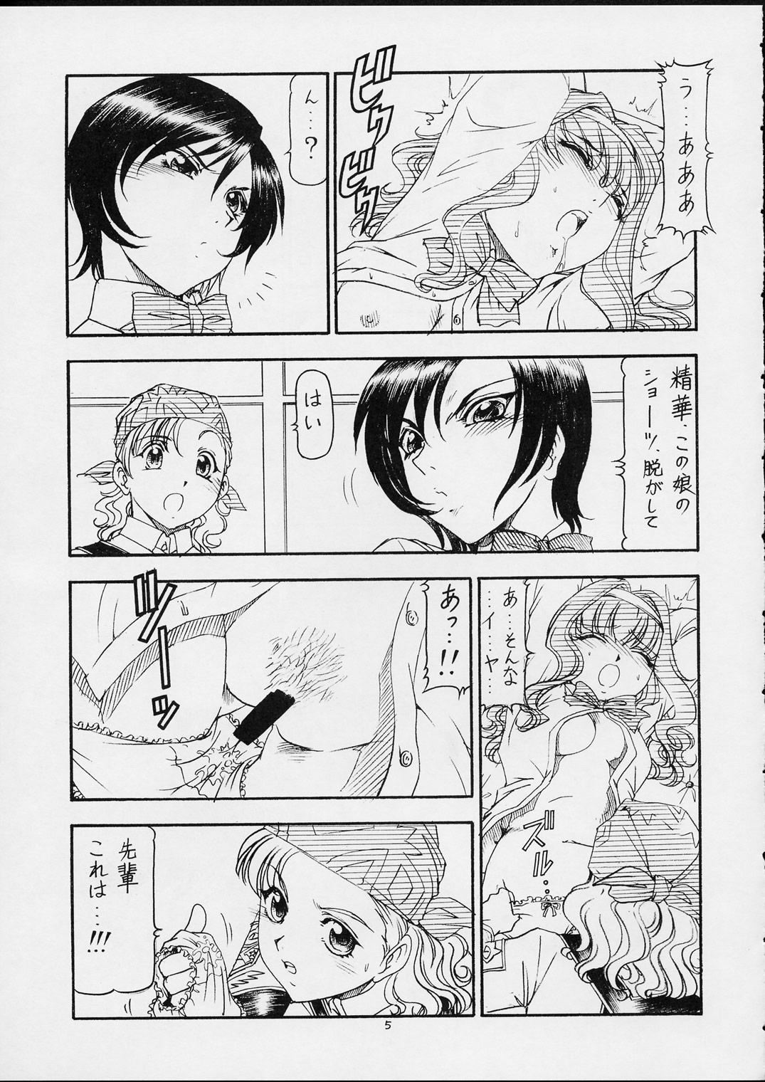 GPM.XXX ver 4.5 Moegiiro no Inmu page 6 full
