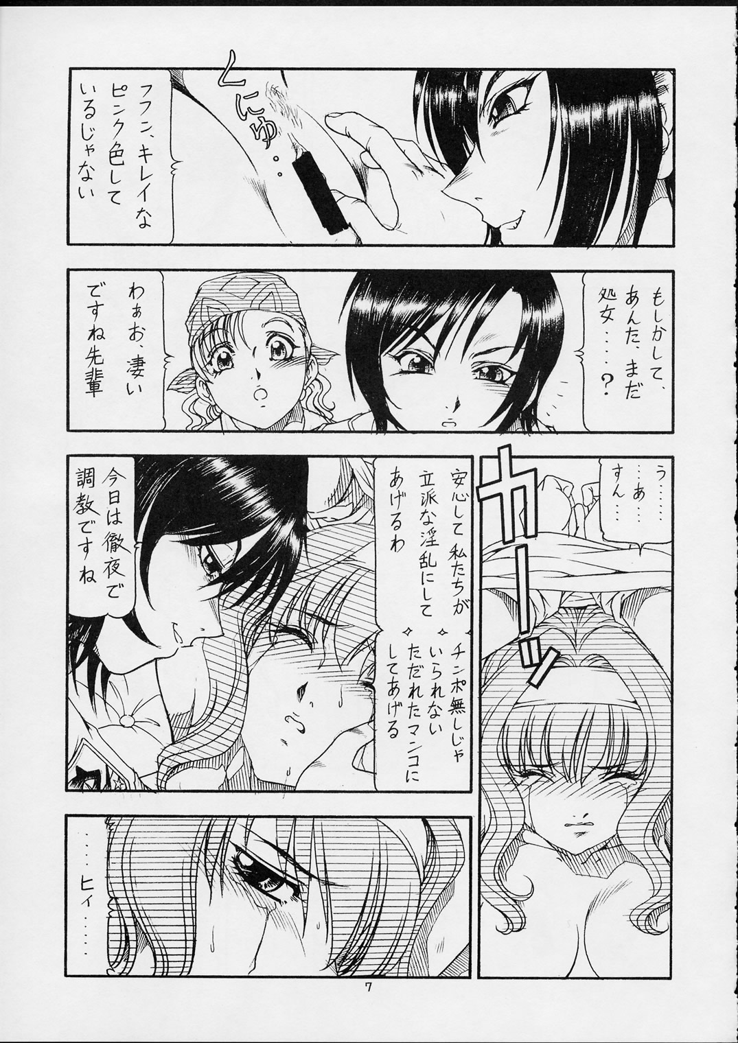 GPM.XXX ver 4.5 Moegiiro no Inmu page 8 full
