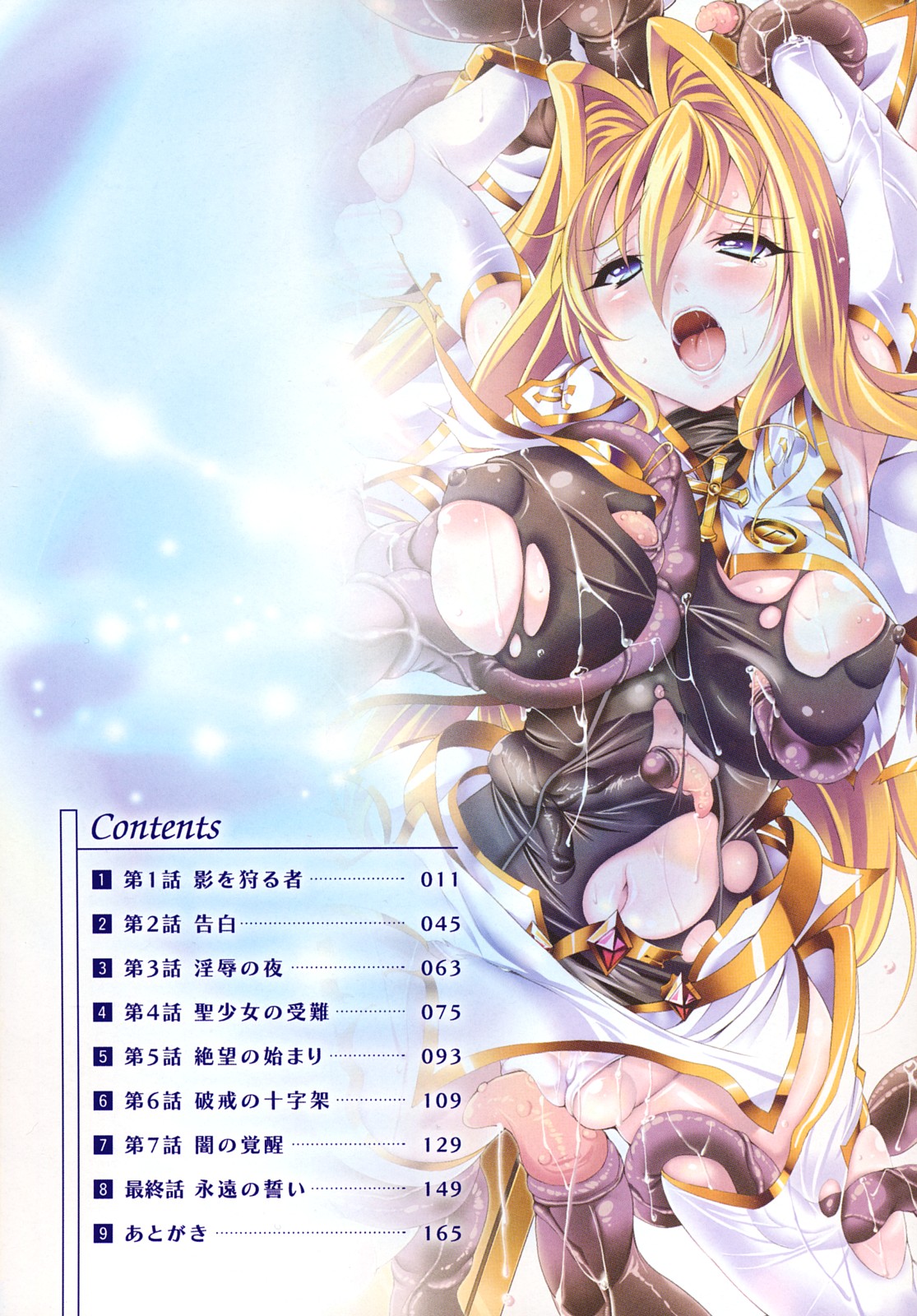 Sei Tenshi Yumiel Endless Feed page 4 full