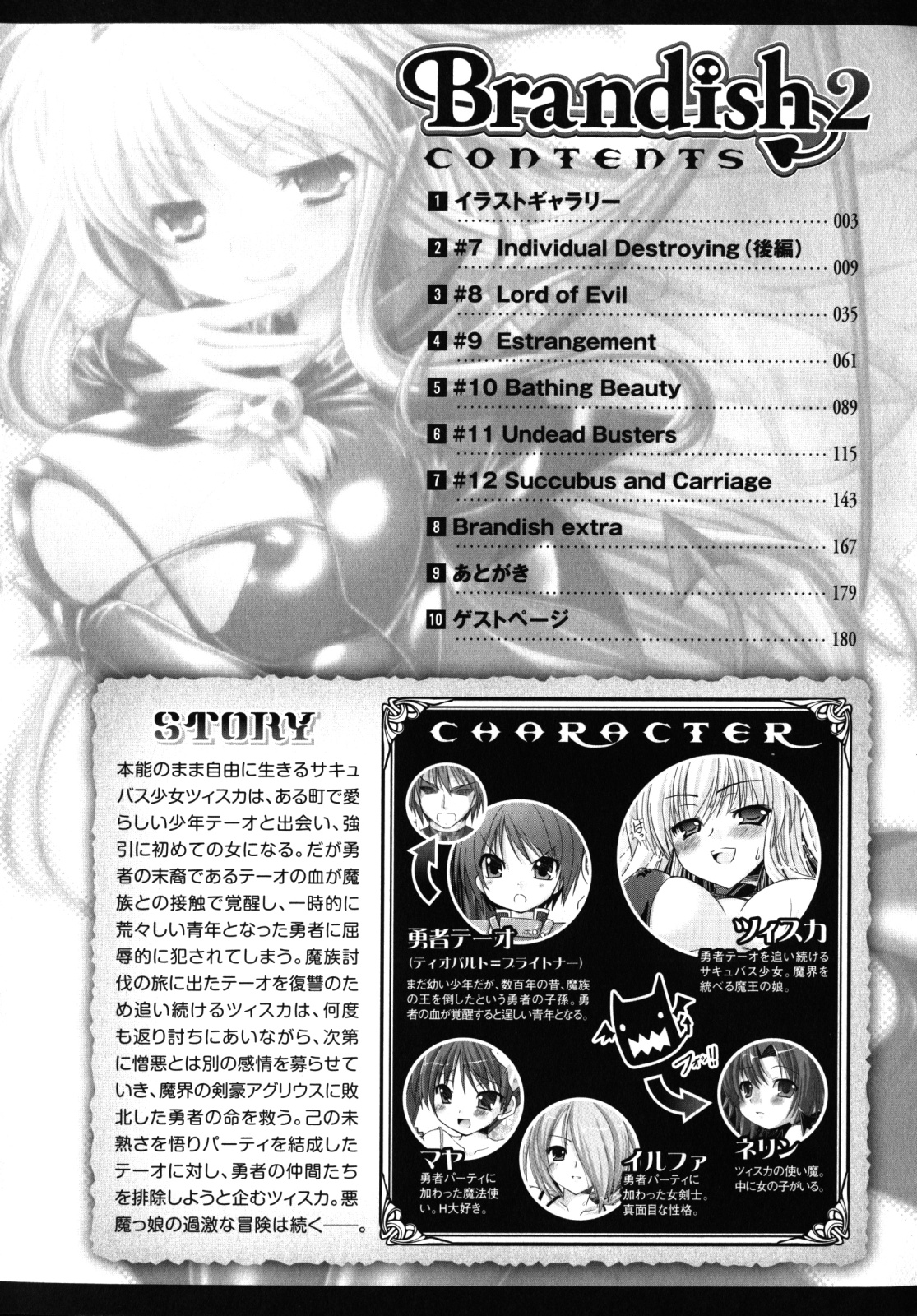 Brandish 2 Genteiban page 10 full