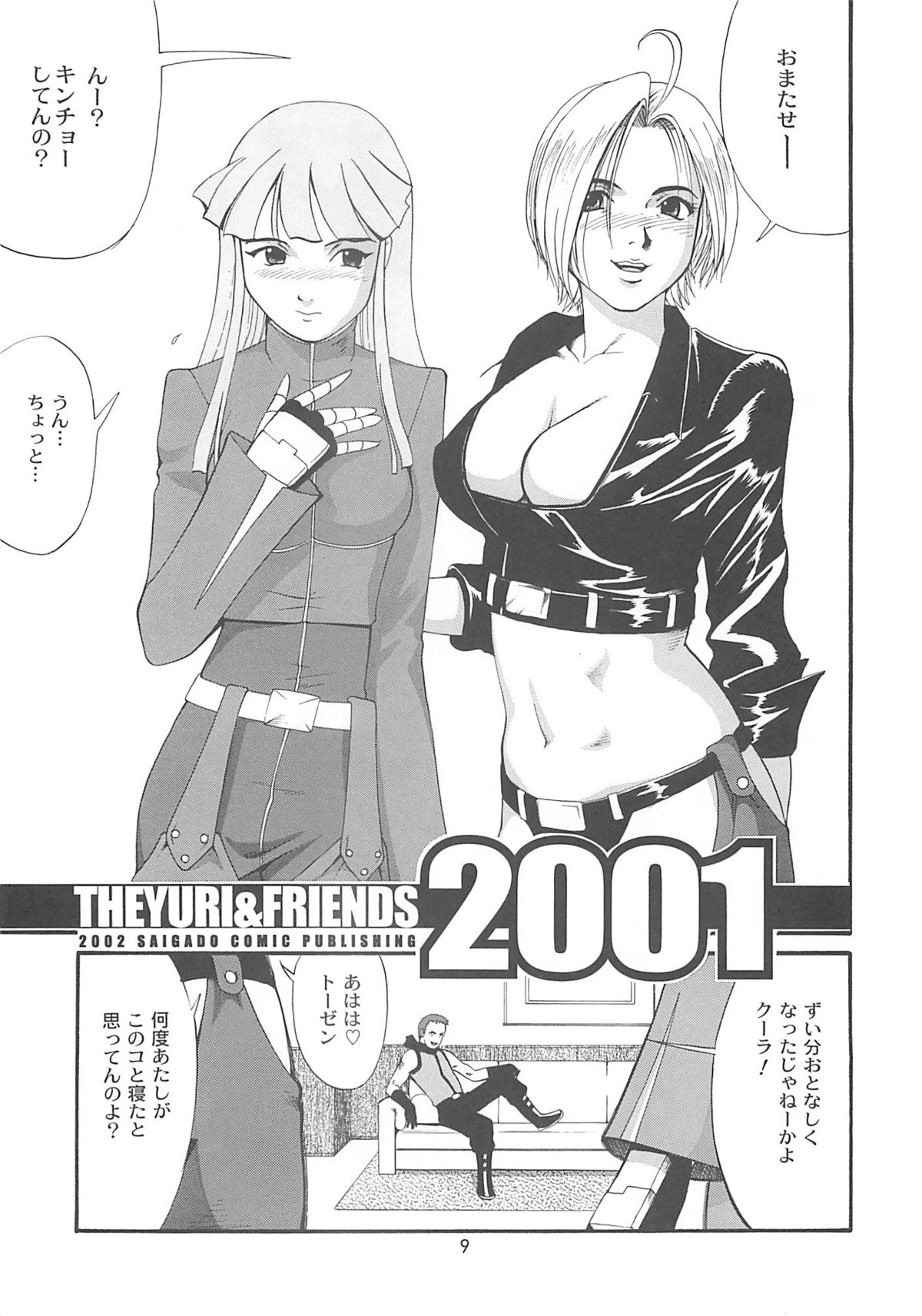 The Yuri & Friends 2001 page 8 full