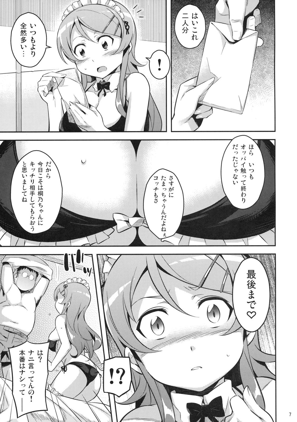 Kirikiri Mai page 6 full