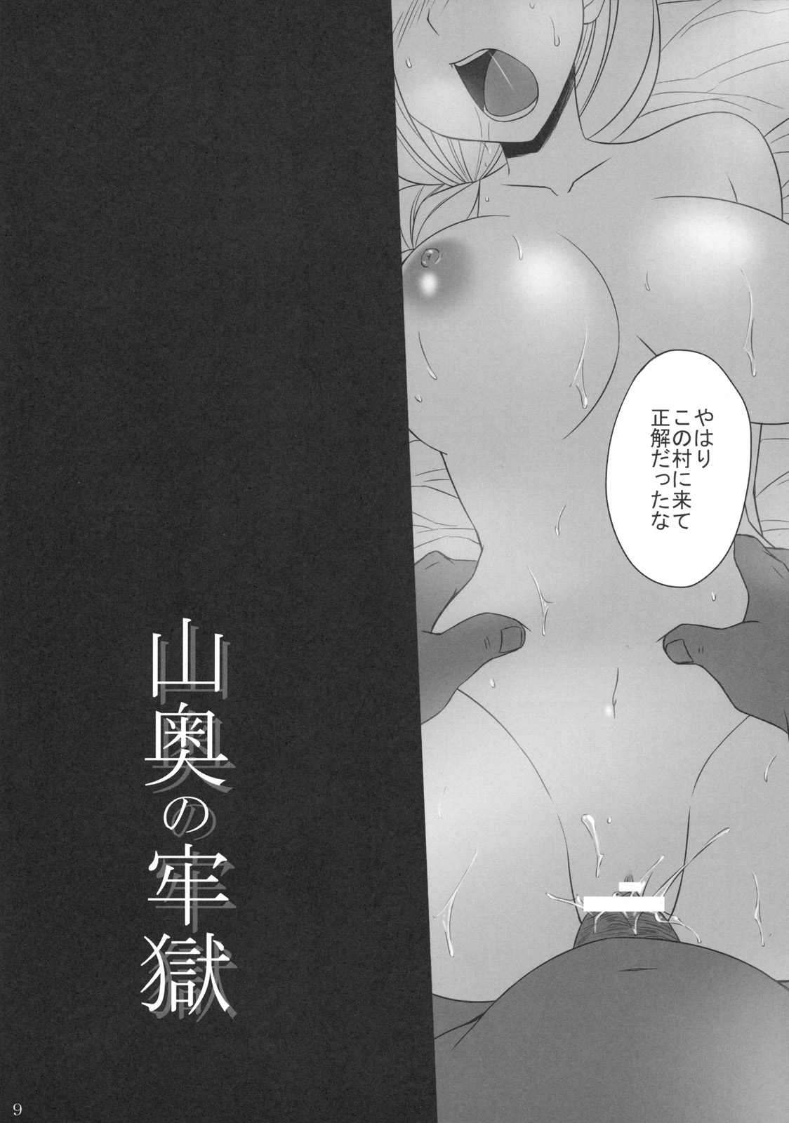 Yamaoku no Rougoku page 8 full