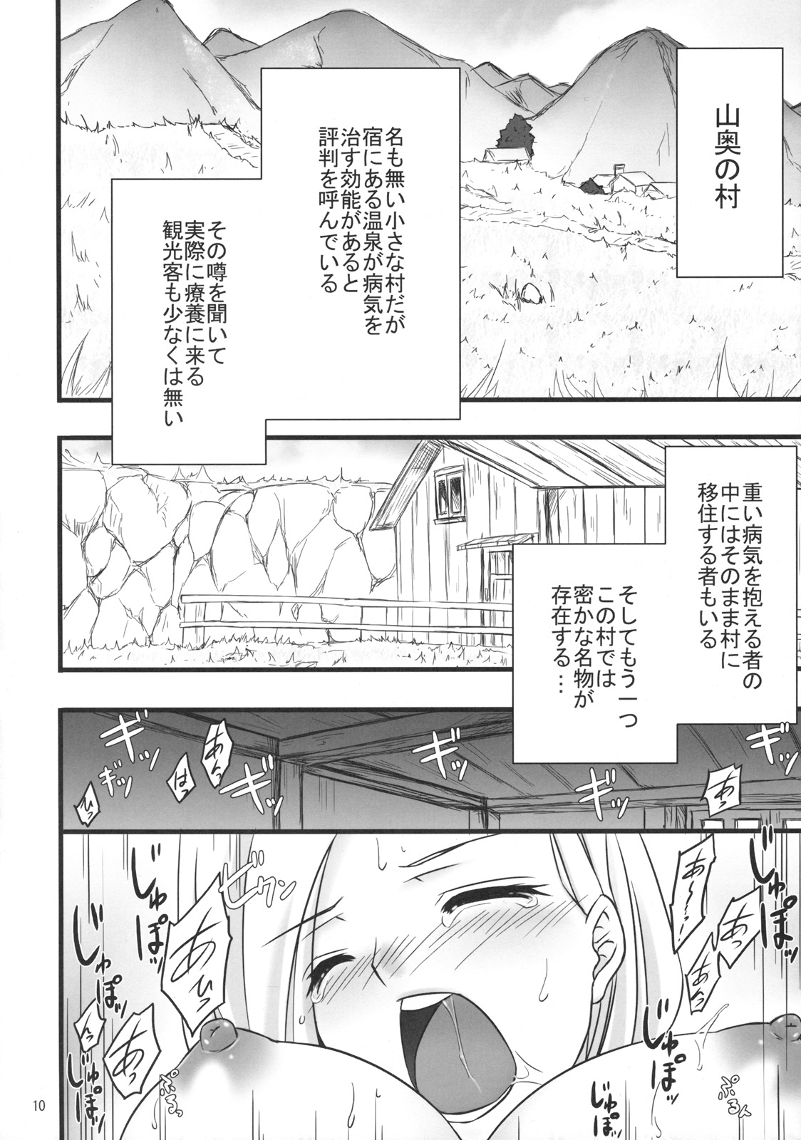 Yamaoku no Rougoku page 9 full