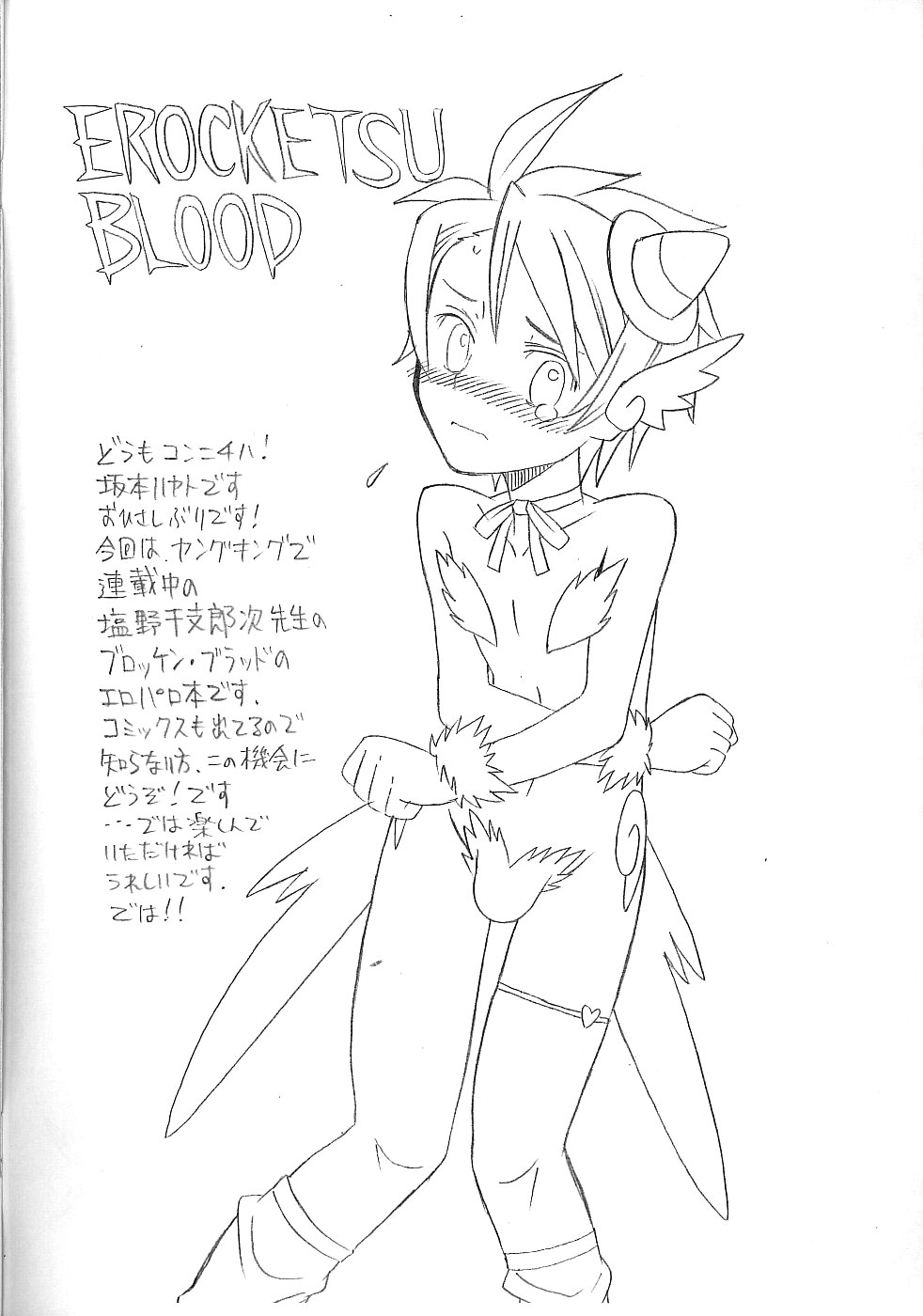 Erocketsu Blood page 5 full