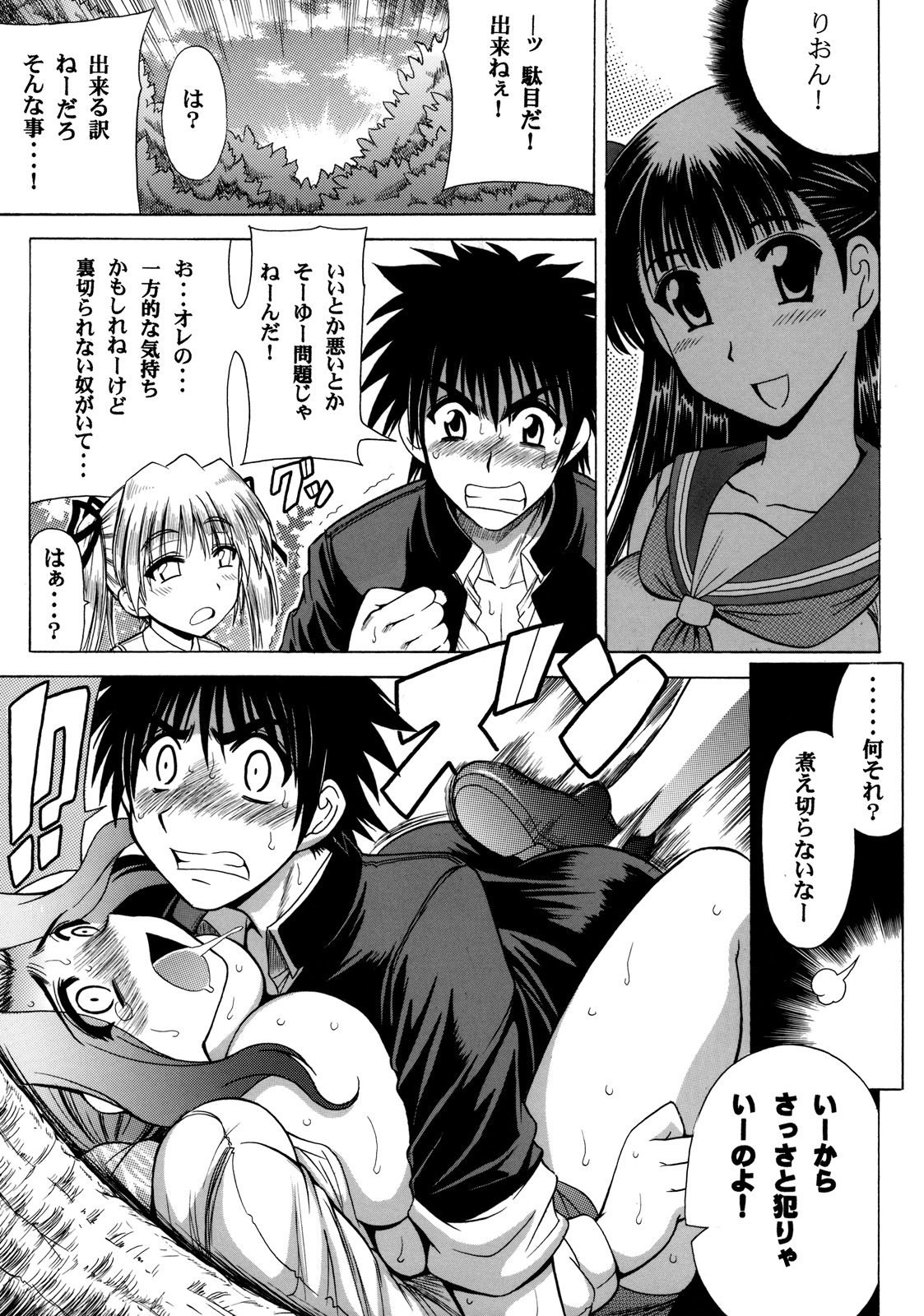 Oomori Icchou page 10 full