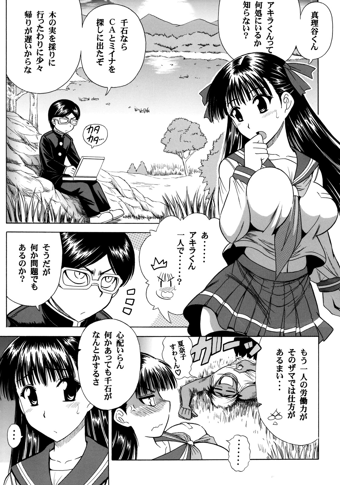 Oomori Icchou page 3 full